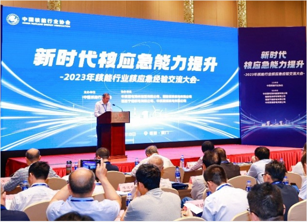 北京永新(xīn)參加2023年核能(néng)行業核應急經驗交流大會