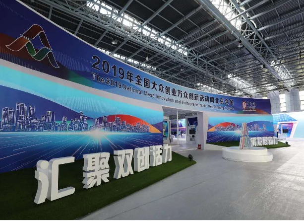 創業創新(xīn)，看我“永新(xīn)”