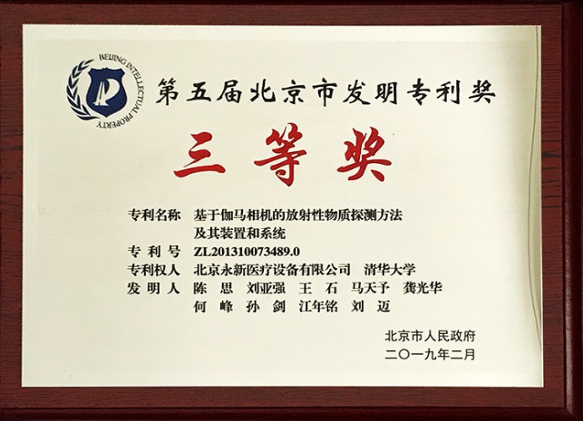 斬獲“發明專利獎”，技(jì )術創新(xīn)鑄輝煌