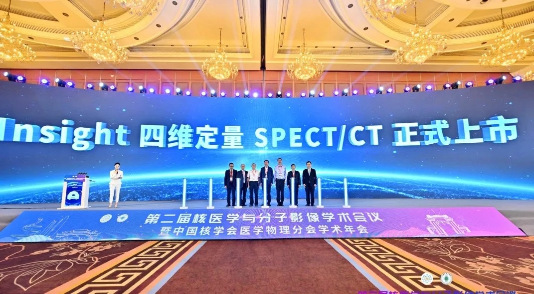 創新(xīn)領航｜Insight四維定量SPECT/CT正式發布